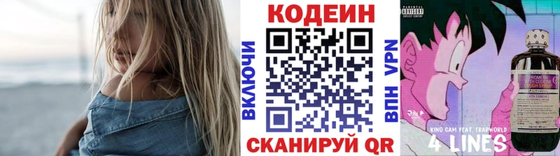 цены наркотик  МЕГА зеркало  Кодеин Purple Drank  Бобров 